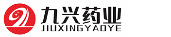 山東九興藥業(yè)有限公司