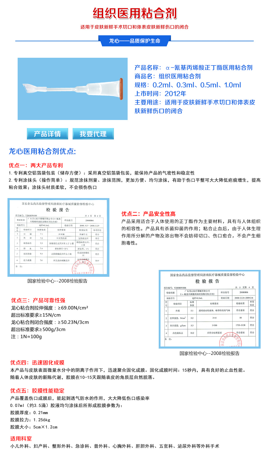 醫(yī)用粘合劑
