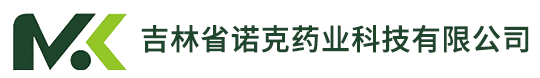 吉林省諾克藥業(yè)科技有限公司