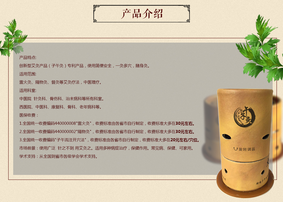 創(chuàng)新醫(yī)保易進(jìn)院中醫(yī)耗材