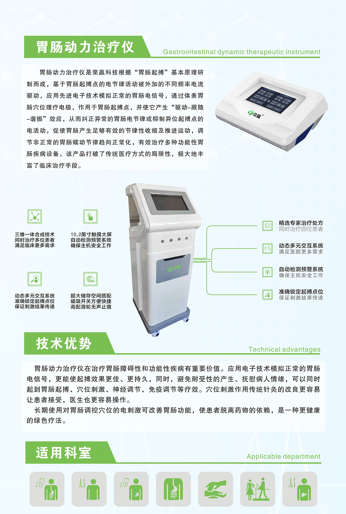 胃腸動(dòng)力治療儀