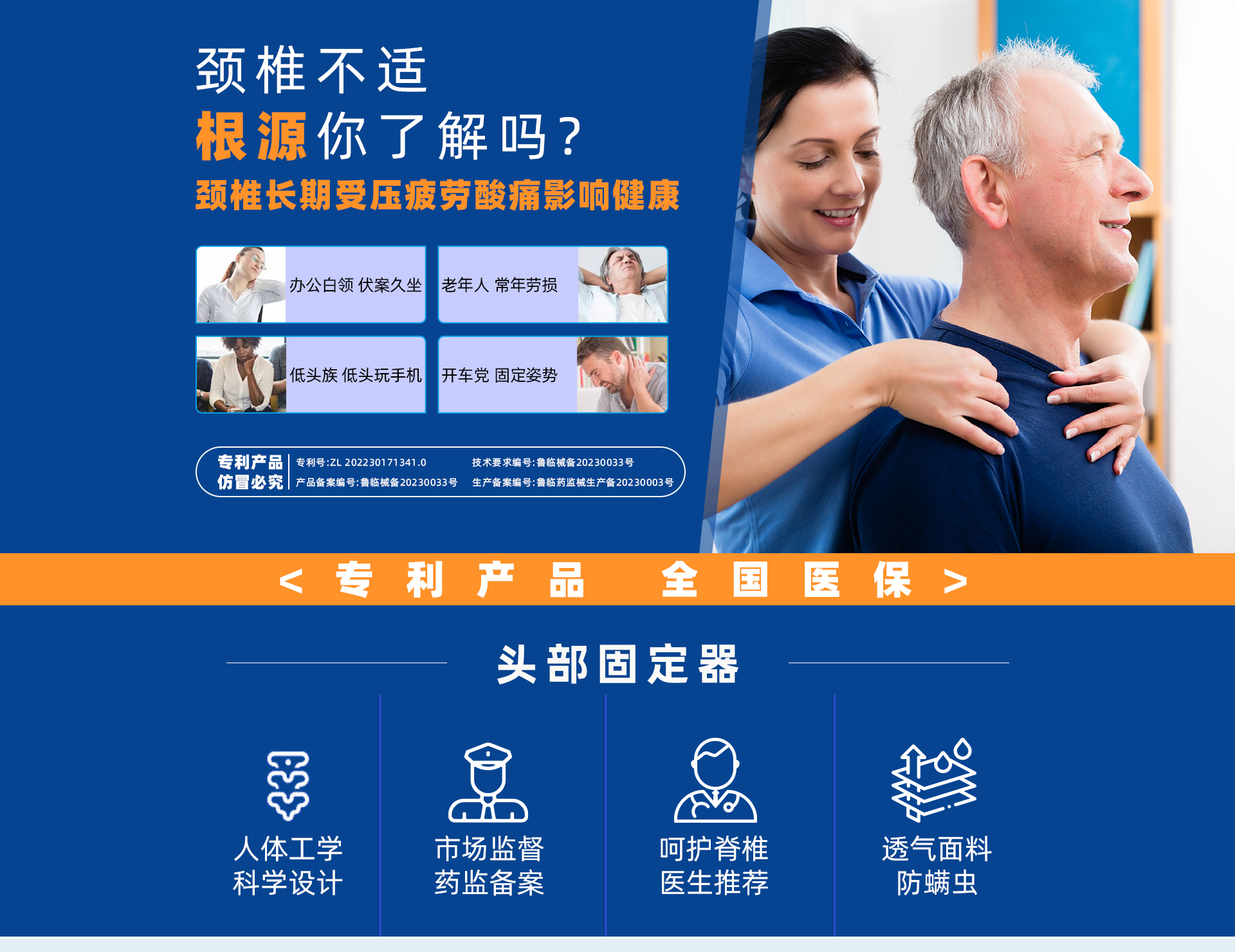 悠舒頭部固定器