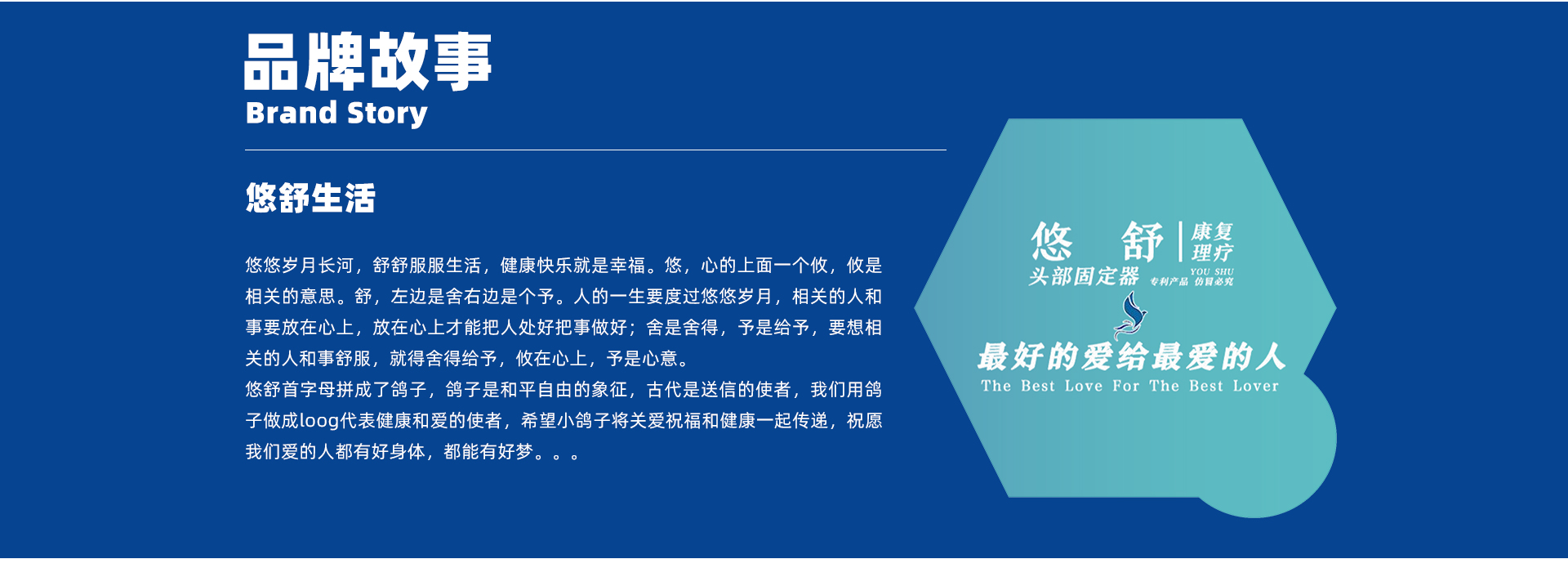 悠舒頭部固定器