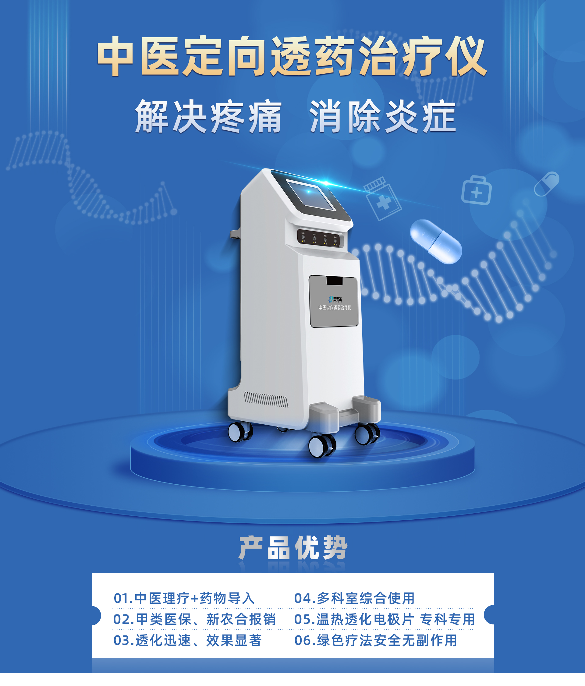 中醫(yī)定向透藥治療儀