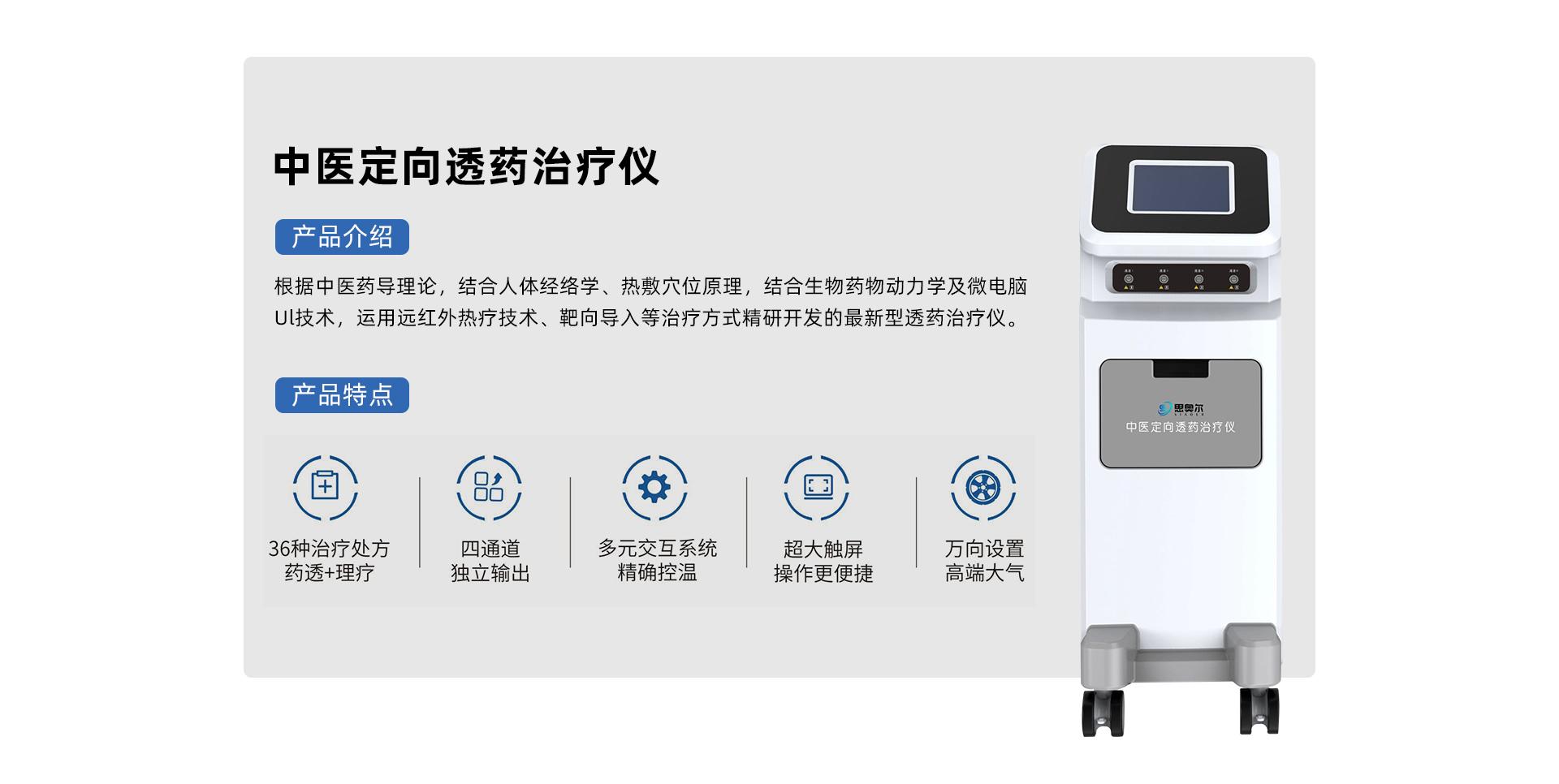 中醫(yī)定向透藥治療儀
