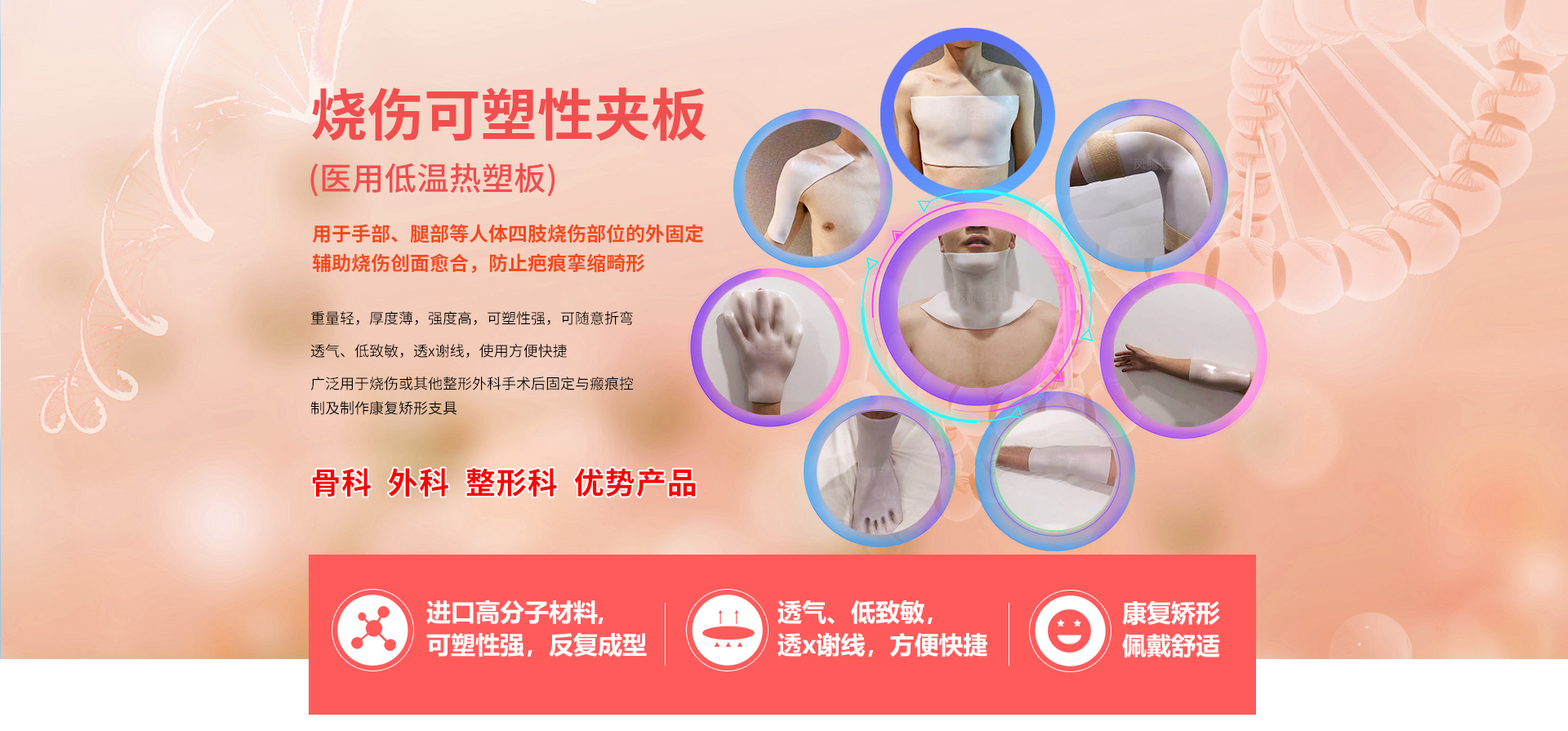 燒傷可塑性夾板(醫(yī)用低溫熱塑板)