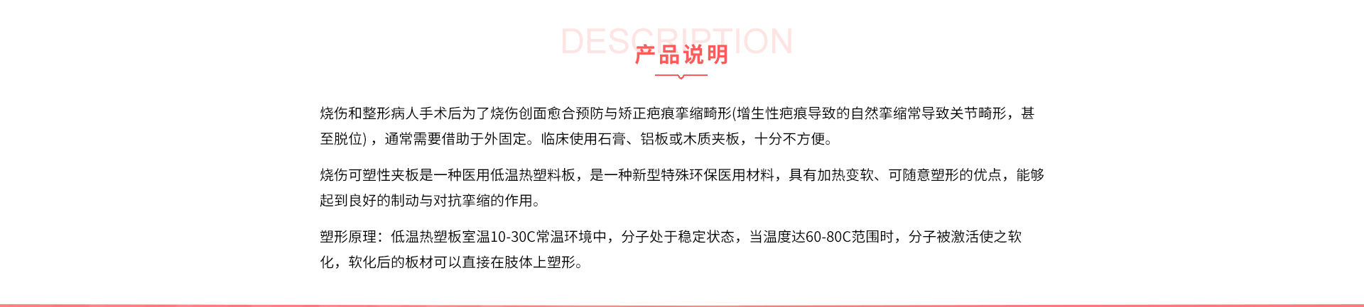 燒傷可塑性夾板(醫(yī)用低溫熱塑板)