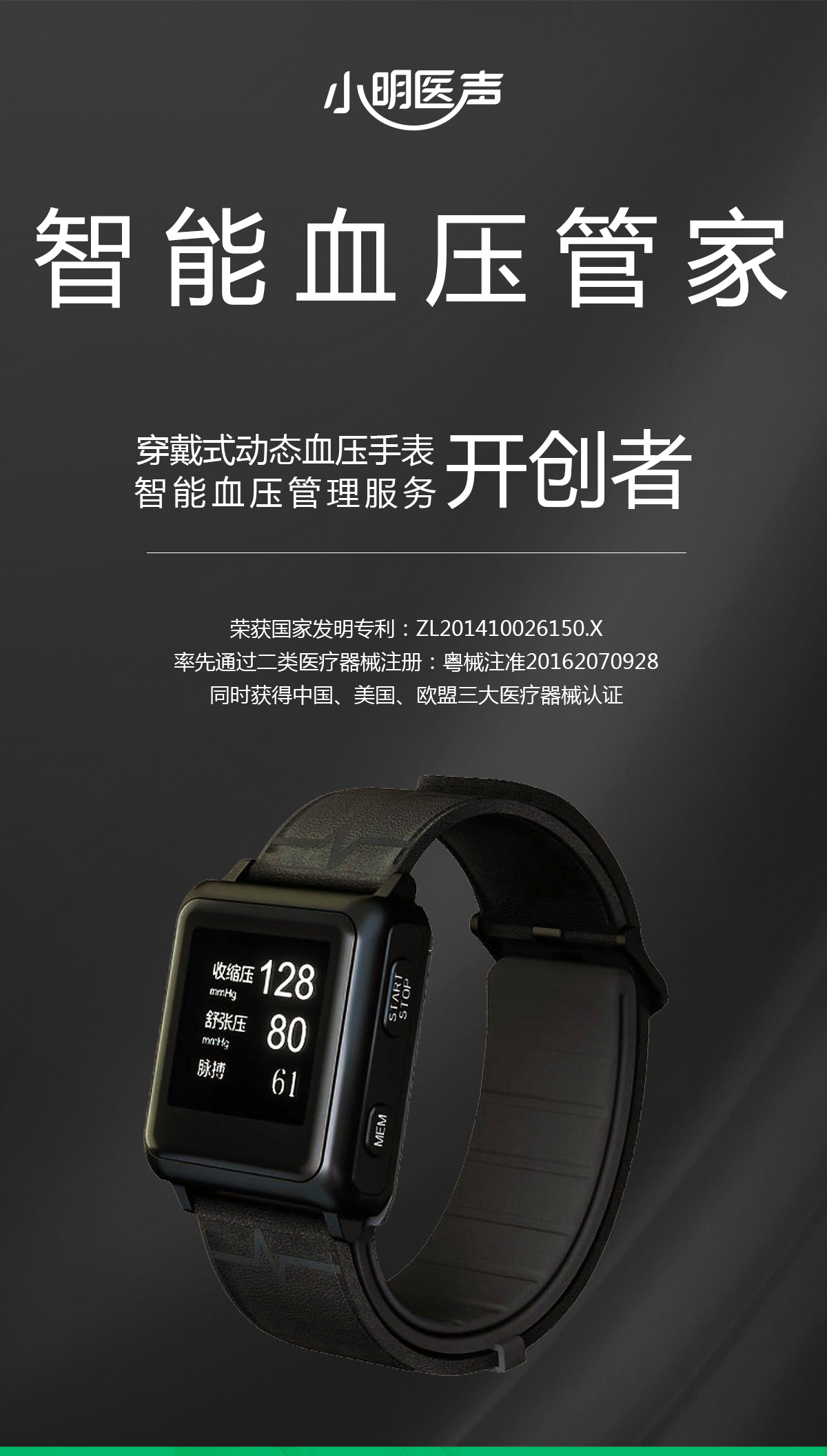 小明醫(yī)聲 智能血壓管家 醫(yī)療級(jí)動(dòng)態(tài)血壓手表 醫(yī)生版