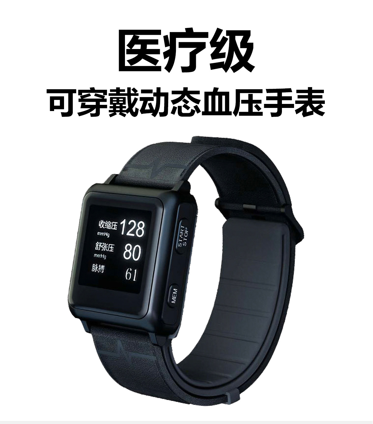 小明醫(yī)聲 智能血壓管家 醫(yī)療級(jí)動(dòng)態(tài)血壓手表 醫(yī)生版
