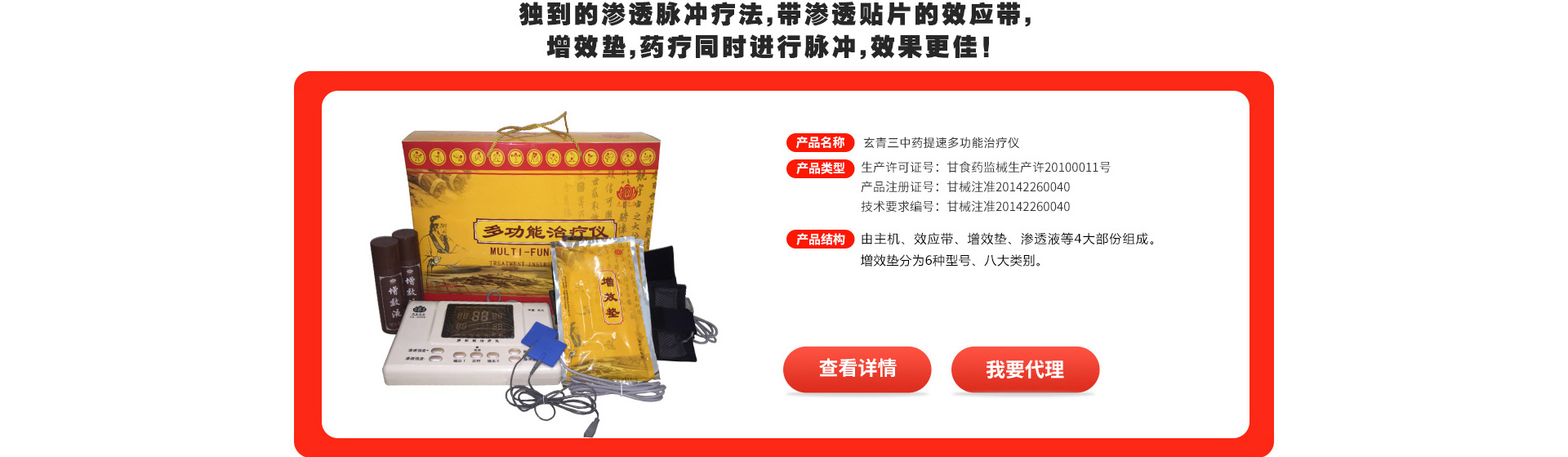 玄青三中藥提速多功能治療儀