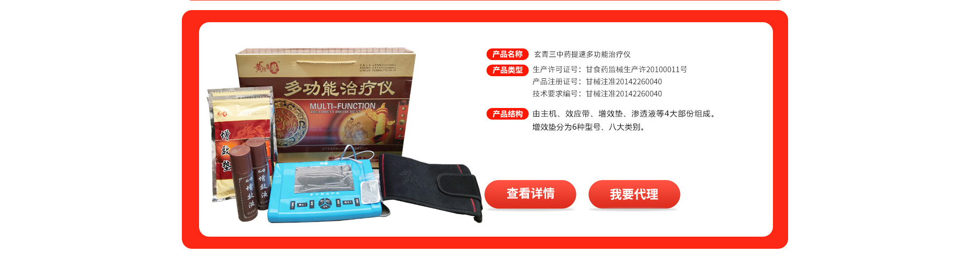 玄青三中藥提速多功能治療儀