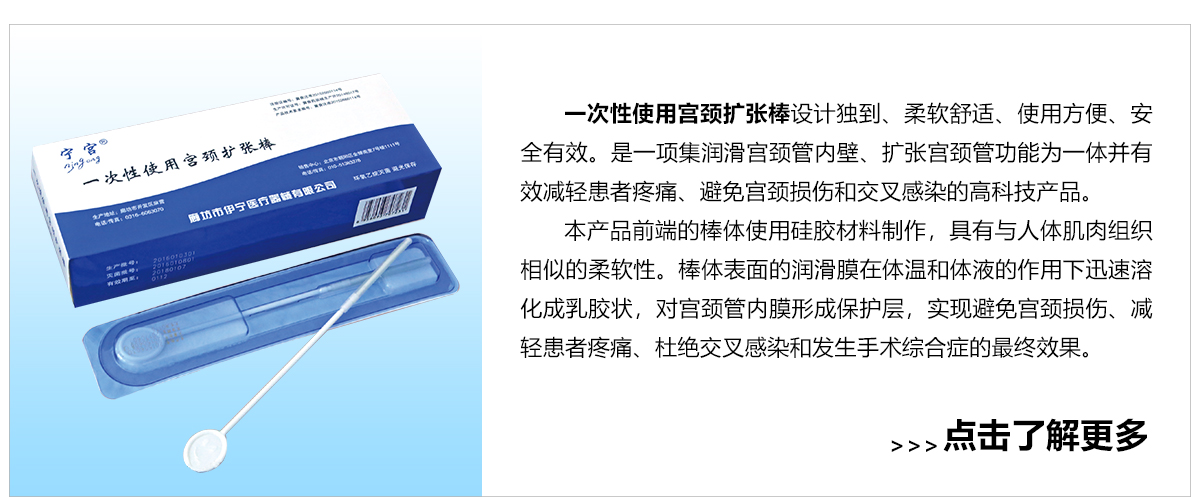 伊寧一次性使用宮頸擴(kuò)張棒