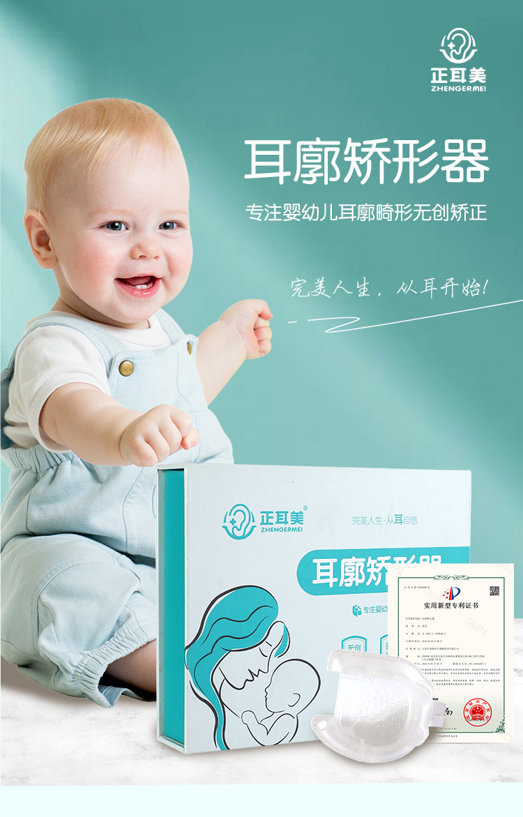 正耳美 耳廓矯形器