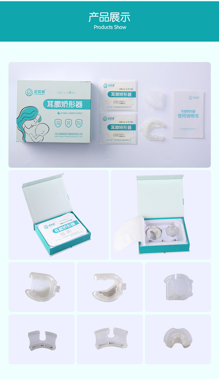 正耳美 耳廓矯形器