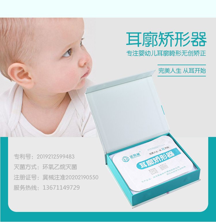 正耳美 耳廓矯形器
